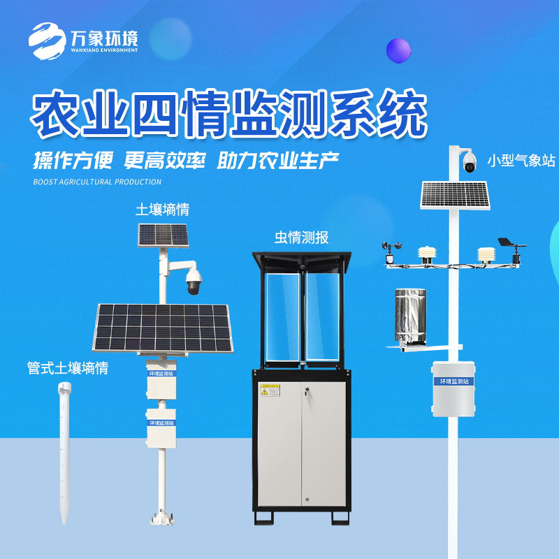 Agricultural four-emotion monitoring system