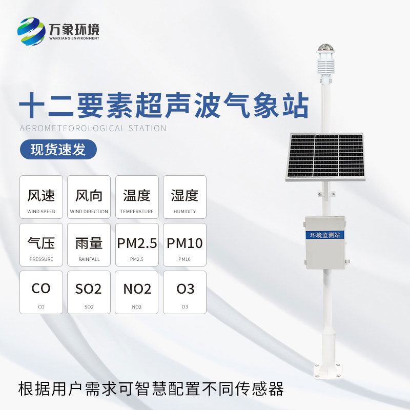 Twelve elements of ultrasonic weather stations