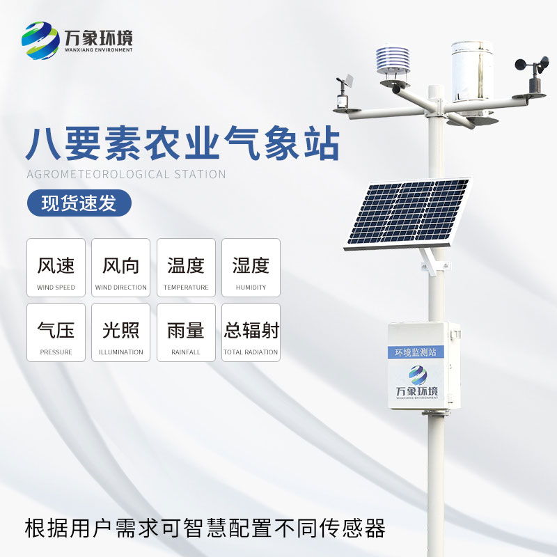 agricultural automatic weather station