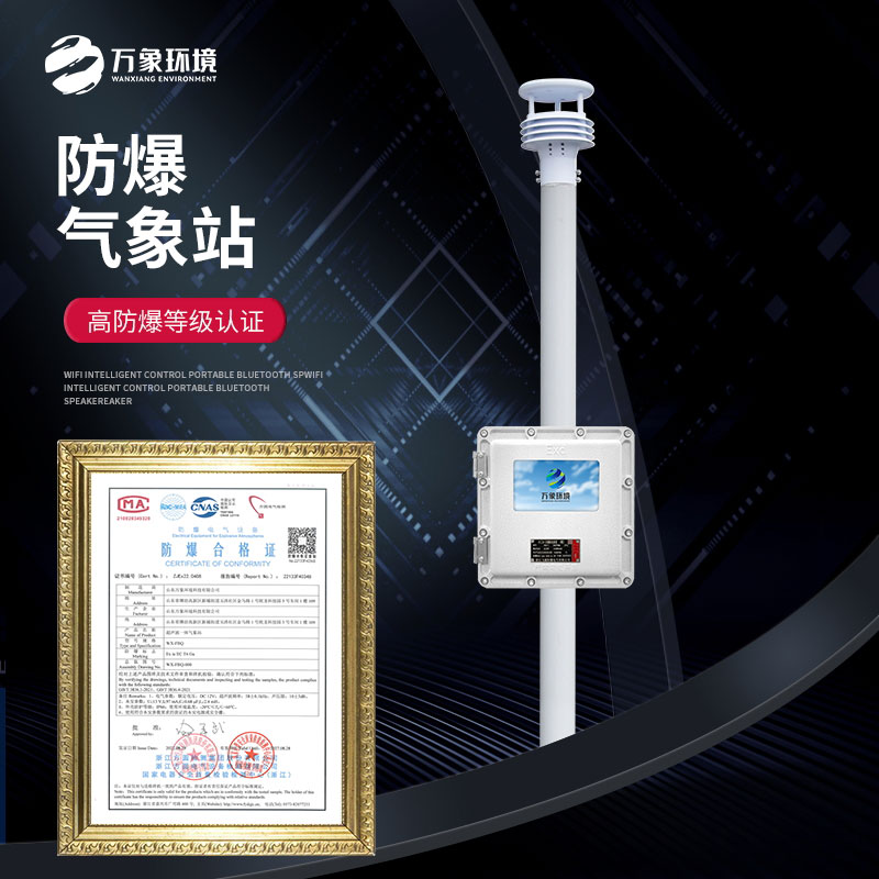 Explosion-proof weather detection system with LCD screen more clear and intuitive