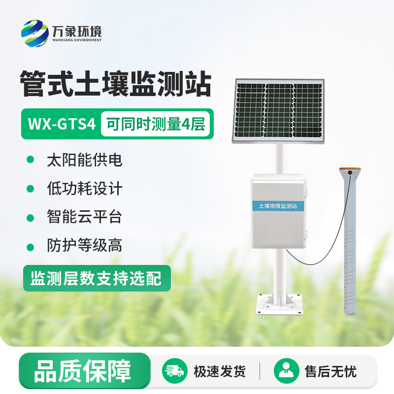 Multi layer soil moisture monitoring station