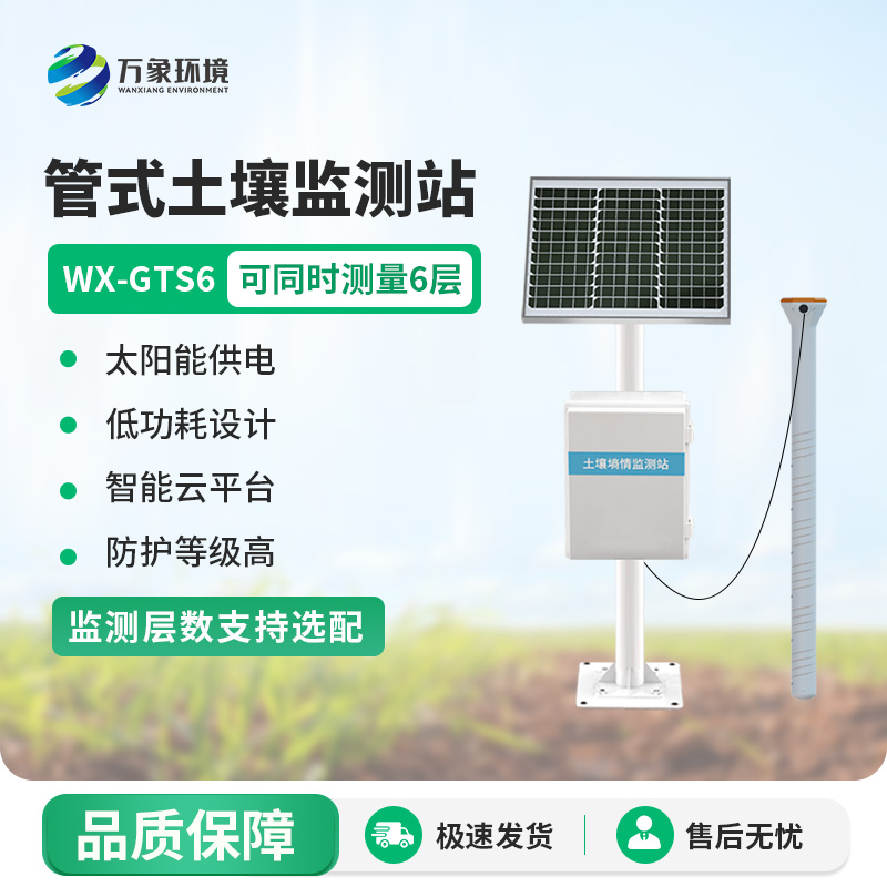 Six layer tubular soil moisture monitoring station