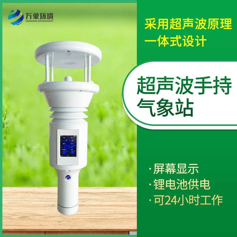 Handheld intelligent weather station