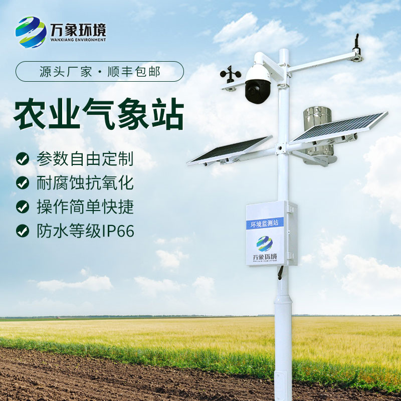 Agricultural Automatic weather station - a weather station system to help the construction of high standard farmland