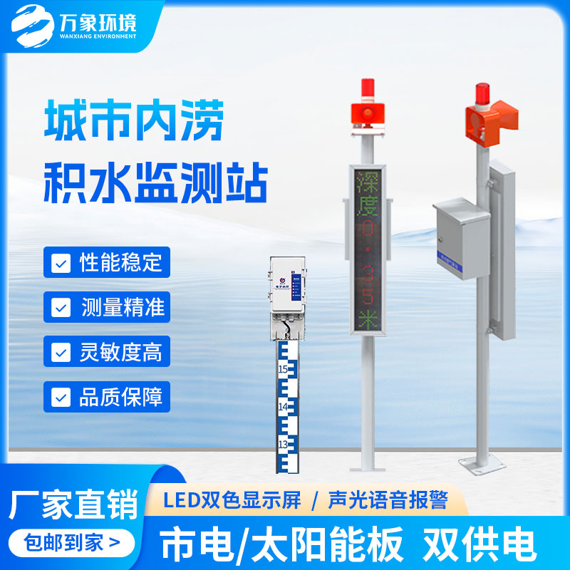 地埋式積水監(jiān)測(cè)設(shè)備——智慧防汛新利器