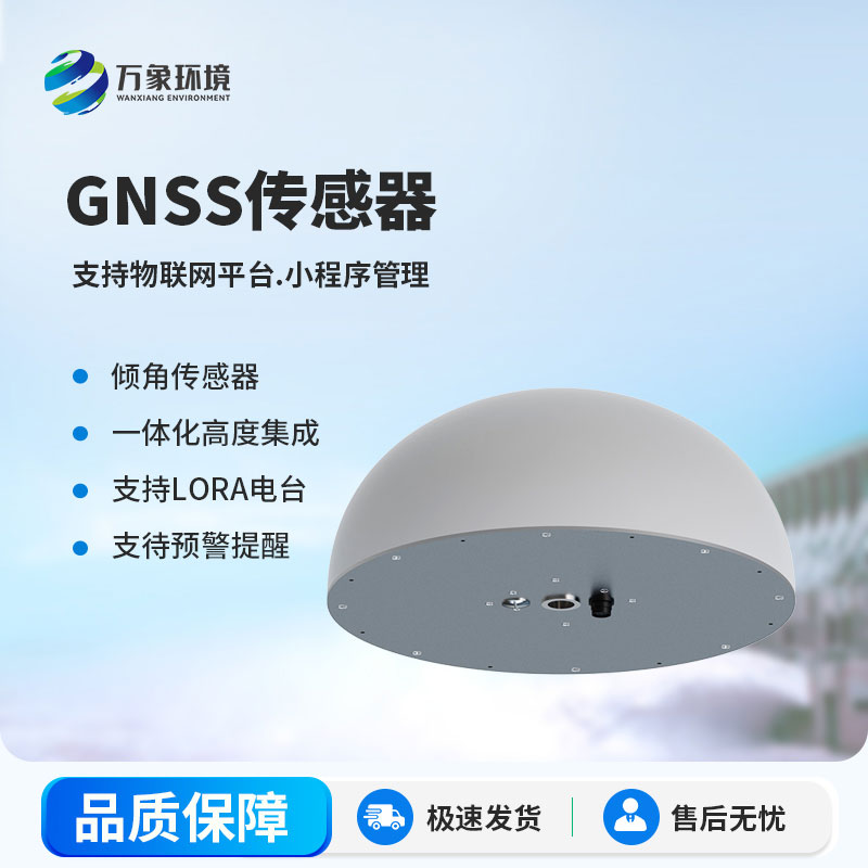 GNSS一體機